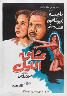 Lovers of the Night Trailer