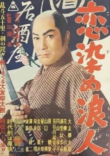 Lovestruck Ronin Trailer