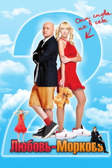 Lovey-Dovey 2 Trailer