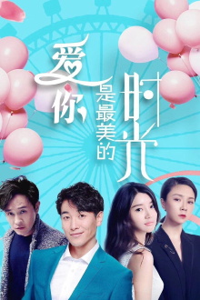Loving You is The Most Beautiful Time Trailer