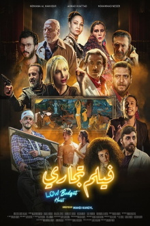 Low Budget Heist Trailer