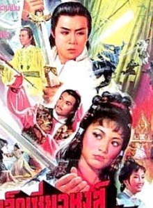 Lu Hsiao Fury Trailer