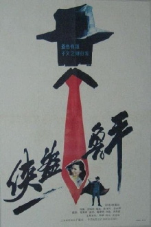 Lu Ping, the Chivalrous Thief Trailer