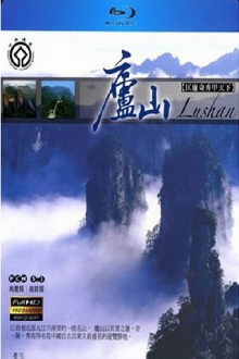 Lu Shan Trailer