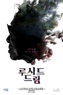 Lucid Dreams Trailer