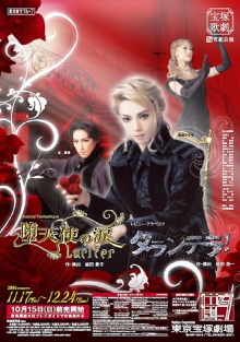 Lucifer's Tears / Tarantella! Trailer