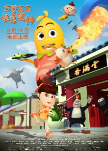 Lucky Baby-The Chef Trailer