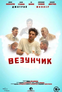 Lucky Guy Trailer