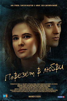 Lucky in Love Trailer