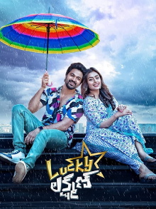 Lucky Lakshman Trailer