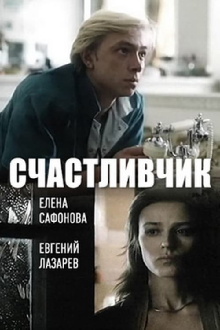 Lucky Man Trailer