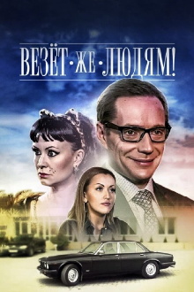 Lucky People Trailer