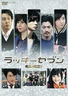 Lucky Seven Special Trailer