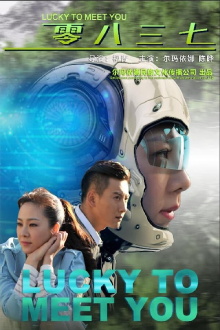 Lucky To Meet You Trailer