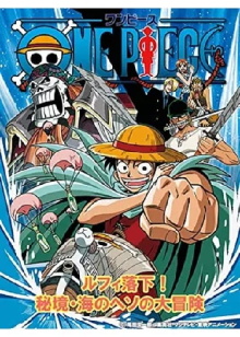 Luffy's Fall! The Unexplored Region - Grand Adventure in the Ocean's Navel Trailer