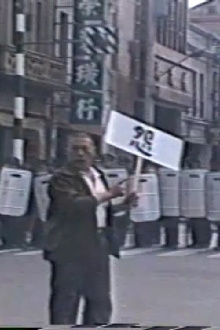 Lukang Residents' Anti-DuPont Movement Trailer