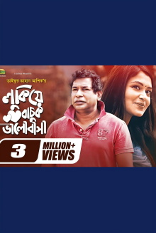 Lukiye Bachuk Bhalobasha Trailer