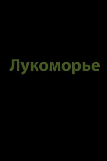 Lukomorye Trailer