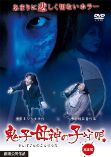 Lullaby of Kishimojin Trailer