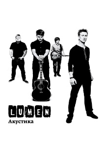Lumen - Акустика (Концерт в центре им. Вс. Мейерхольда) Trailer