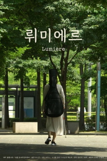 Lumière Trailer