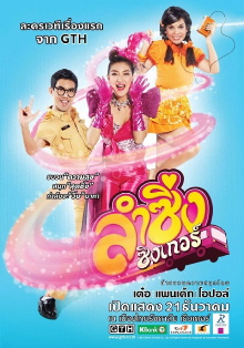 Lumzing Singer Trailer