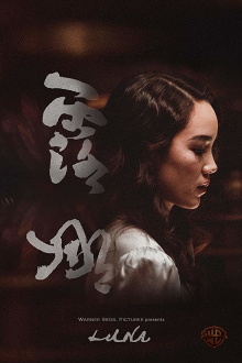 Luna Trailer