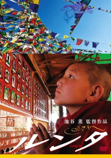 Lung Ta Trailer