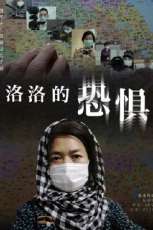 Luo Luo’s Fear Trailer