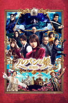 Lupin's Daughter: The Movie Trailer