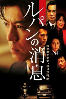Lupin's News Trailer