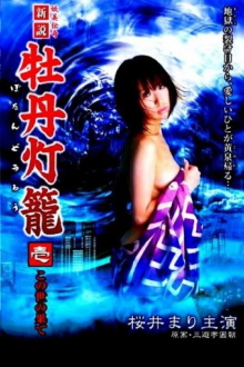 Lust in Hell: Edge of the World Trailer