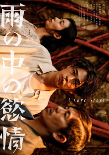 Lust in the Rain Trailer