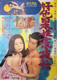 Lustful Japanese Sex Night Story Trailer