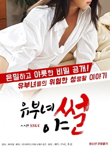 Lusty Tales of Married Women Trailer