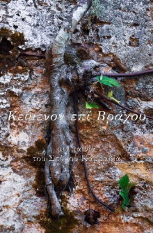 Lying Upon a Rock Trailer