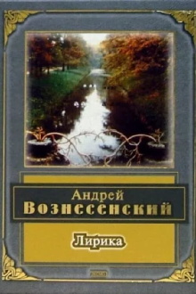 Lyric.  Andrey Voznesensky Trailer