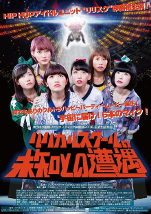 Lyrical School's Close Encounters of the Third Kind Trailer