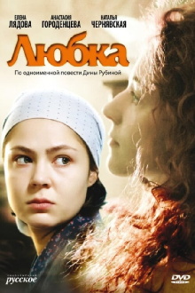 Lyubka Trailer