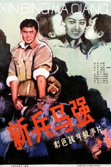 Ma Qiang a New Soldier Trailer