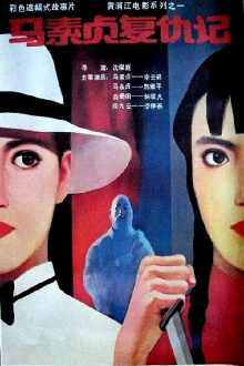 Ma Suzhen Takes Revenge Trailer