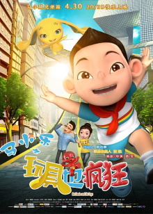 Ma Xiaole and His Toys Trailer