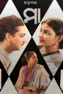 Maa Trailer