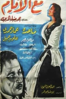 Maa Al Ayam Trailer