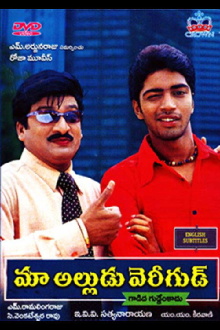 Maa Alludu Very Good Trailer