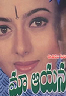 Maa Ayana Bangaram Trailer