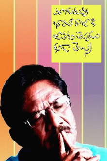 Maa Guruvu Bharathiraja Ki Jathakam Cheppadam Kuda Telusu Trailer
