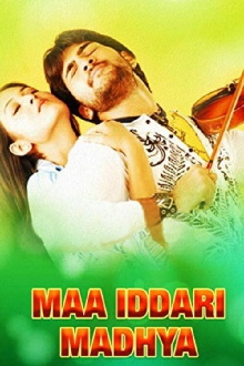 Maa Iddari Madya Trailer
