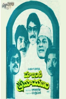 Maa Inti Premayanam Trailer