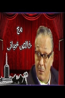 Ma'a Khalis Tahiyaty Trailer